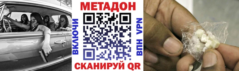 Метадон methadone  купить закладку  Шагонар 